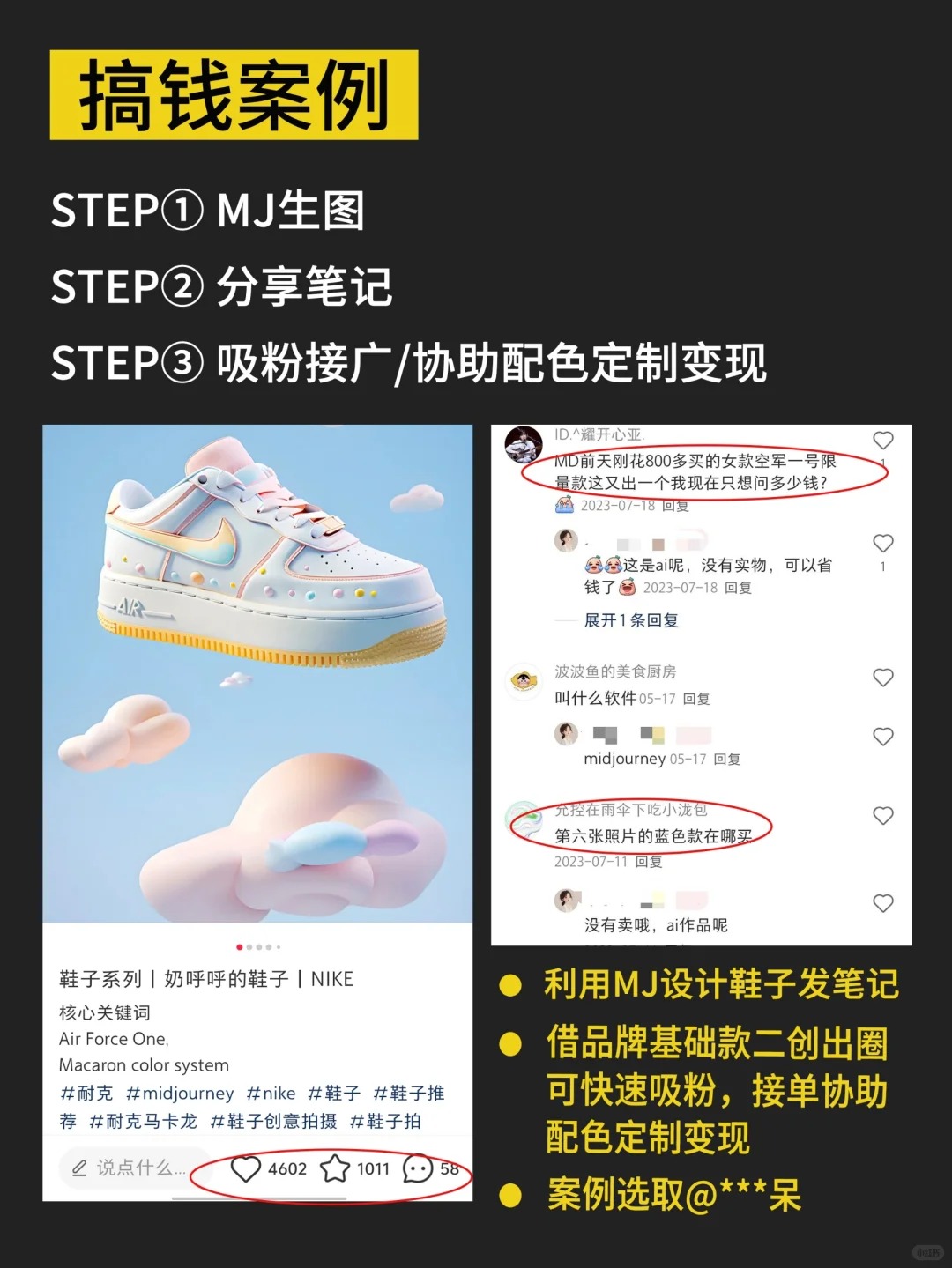 用AI做鞋子,起号变现太简单~