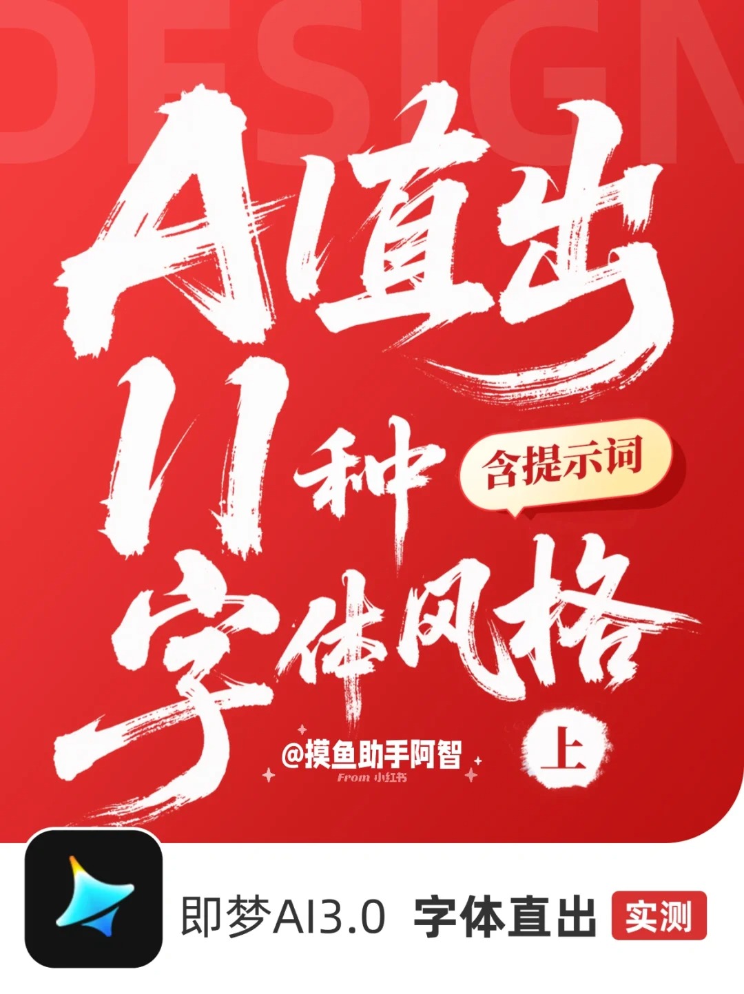 即梦AI直出11种字体风格(上)实测有效❗️