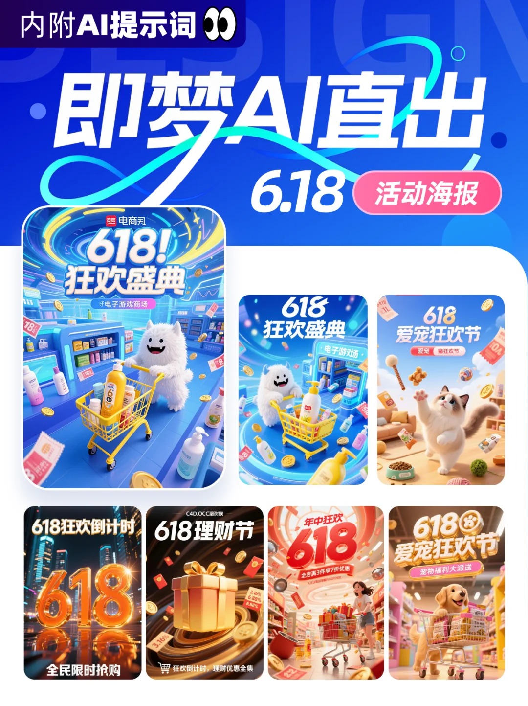 即梦AI生成618海报来袭,案例实测效果惊艳