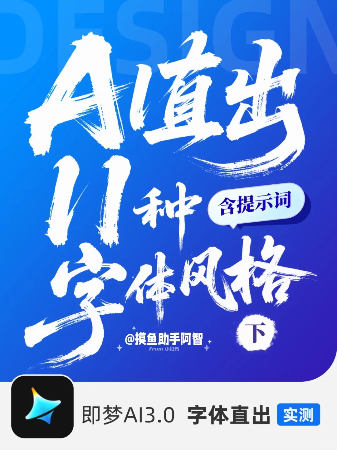 即梦AI直出11种字体风格(下)实测有效❗️