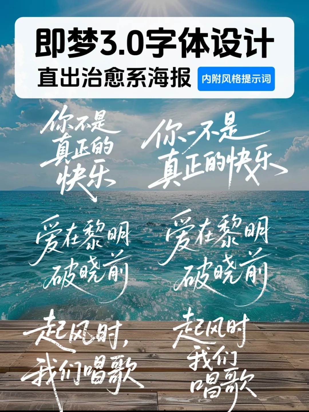 即梦3.0新字体直出治愈系海报~