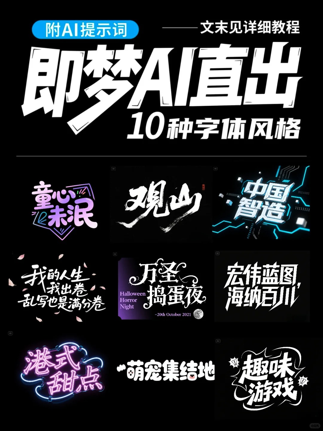 即梦AI字体直出,国产 AI真的太强大了