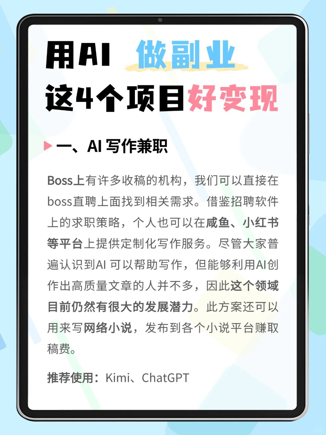 用AI 做副业,我发现了4个好变现的赛道