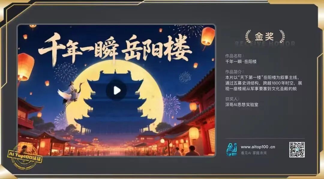 0帧起手做动画,AI动画全流程教学——AI动画《千年一瞬·岳阳楼》创作总结