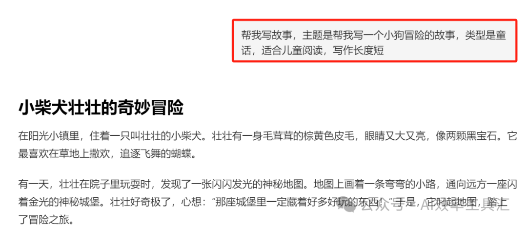 豆包AI(DeepSeek)+ Vidu + 剪映:小白也能制作动画片啦!(柴犬历险记)