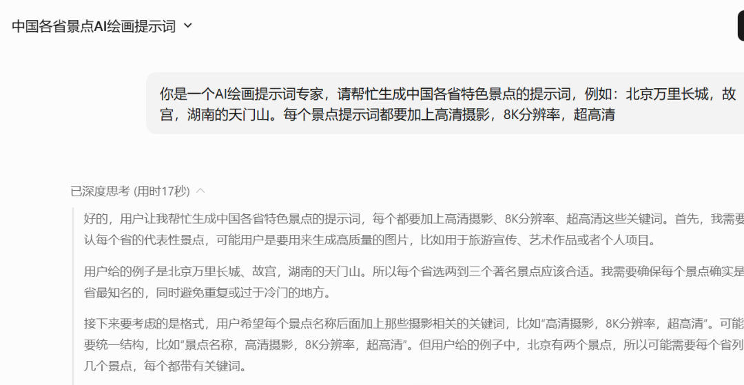 每天拆解一个AI玩法:教你用AI穿越场景镜头玩法,快速打卡世界全国景点!【附上提示词】
