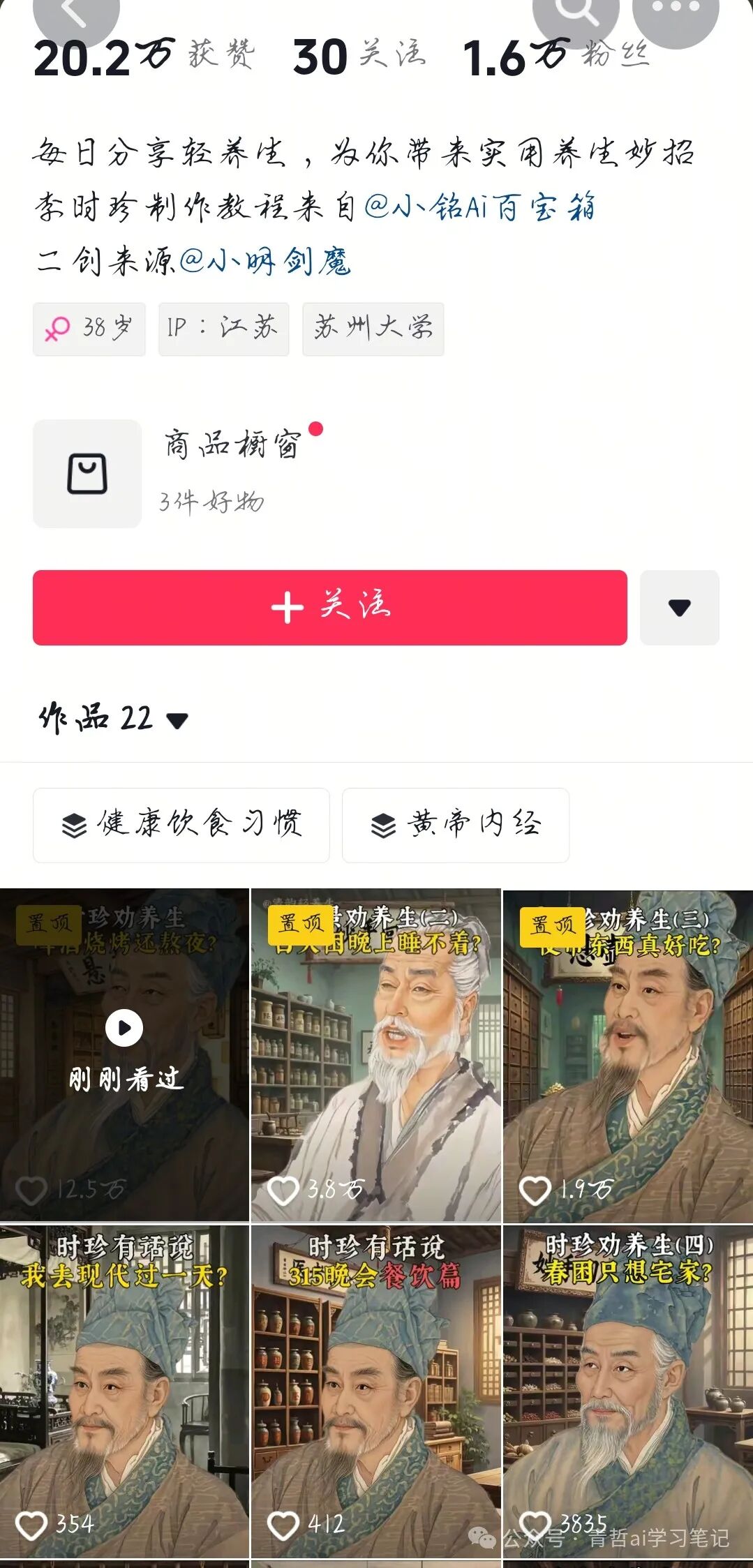太牛了!DeepSeek+即梦一键生成涨粉 10W+的养生赛道视频!(附详细教程)