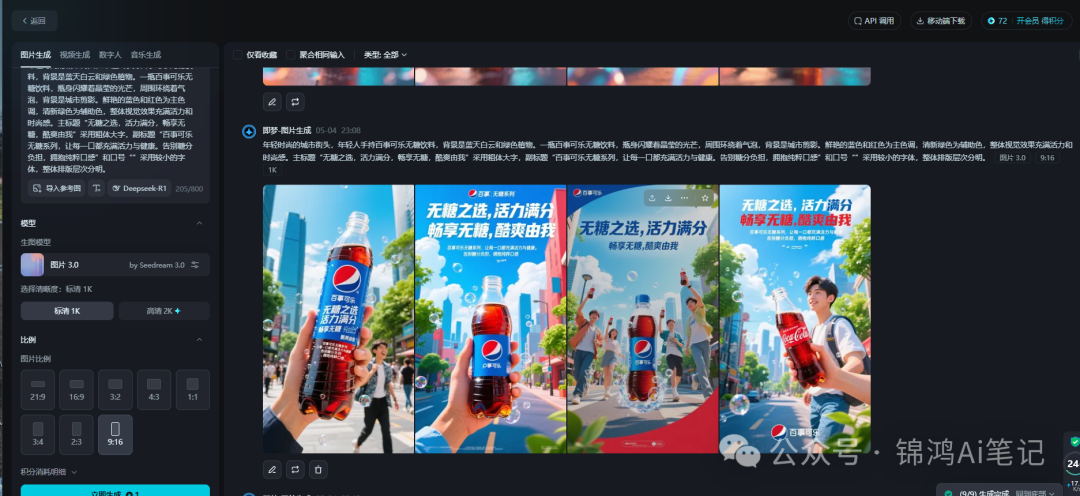 绝了!手把手教你用即梦ai文生图3.0设计商业海报