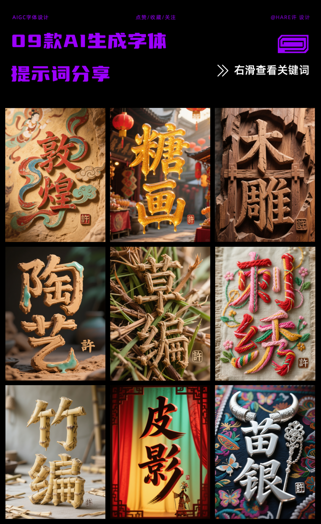 即梦AI字体设计生成:非遗立体字体快速生成