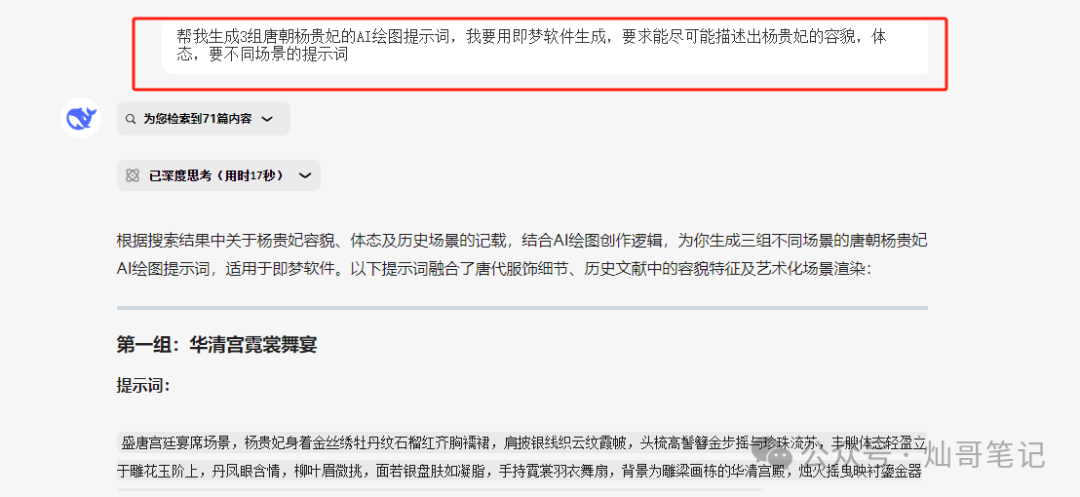 Deepseek复活四大美女之:杨贵妃(附详细教程)