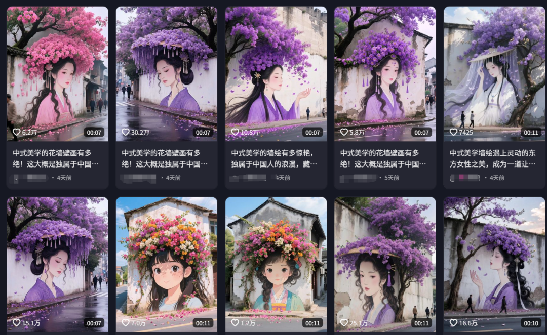 每天拆解一个AI玩法:用AI制作墙绘鲜花与女孩,创意和现实结合,百万播放,1分钟教会你【附提示词】