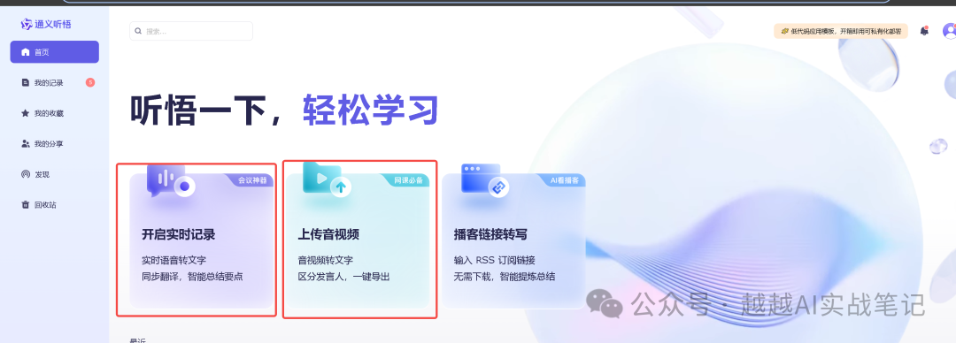 AI会议纪要指南:从录音到成稿的全流程保姆级教程,事半功倍!