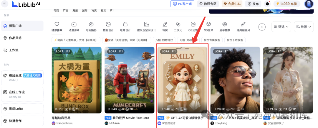 互联网全新的流量密码!4步用AI模型一键生成IP手办,人人都有自己的泡泡玛特!