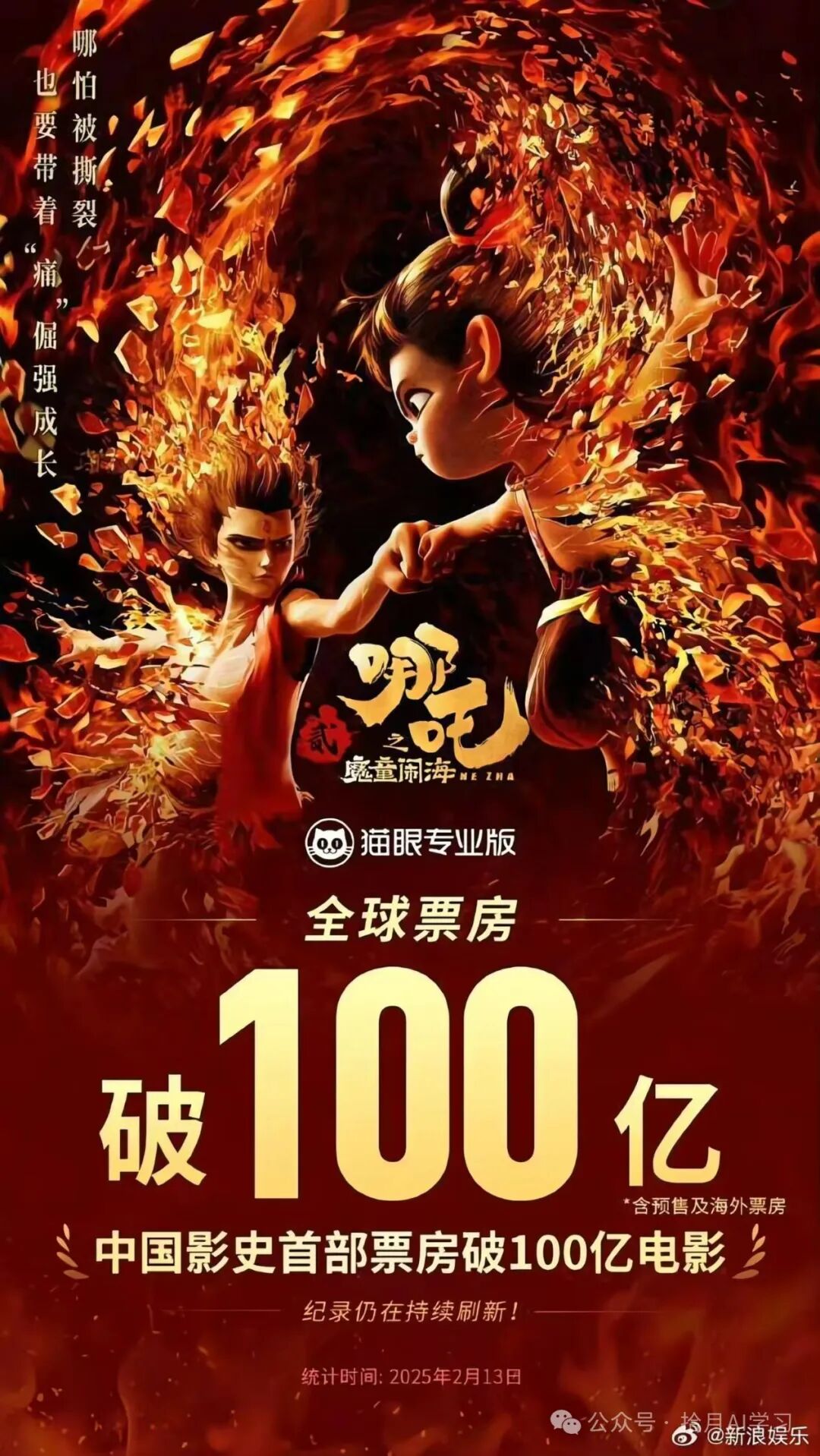 爆火!500万播放量哪吒走秀视频,保姆级制作教程大公开