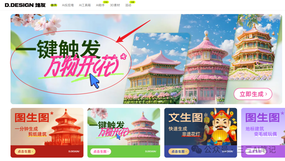 春日建筑教程来啦!快用 AI 为你的家乡换上新皮肤!
